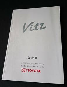 トヨタ　ヴィッツ　1999年　2月　説明書 取扱書 取説 マニュアル　 W-2707