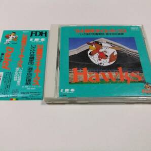 ’94福岡ダイエーホークス~いざゆけ若鷹軍団/選手別応援歌~ 帯付 CDアルバム 読み込み動作問題なし 19994年発売の画像1