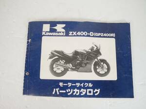 カワサキ パーツカタログ ZX-400D GPZ-400R カワサキパーツ