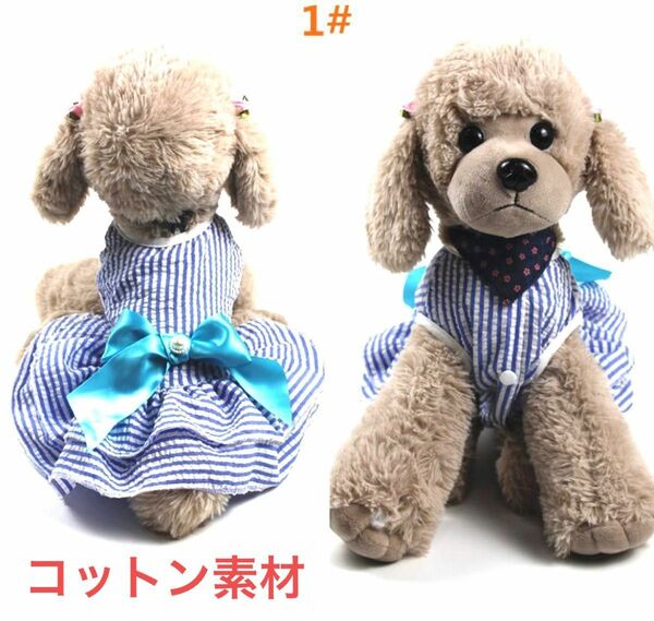 新品　ペット用　リボン　ワンピース　ボーダー　フリフリ　犬服　ドッグウェア　ワンピ 犬服　夏　秋