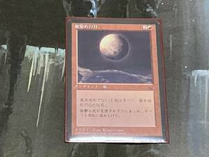 MTG 血染めの月 クロニクル黒枠 日 1枚迄