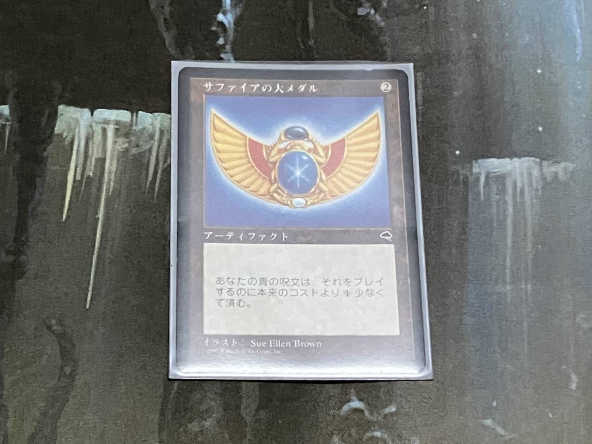 サファイアの大メダル｜カードギャラリー｜マジック：ザ