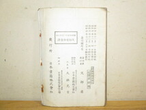 昔の教科書 国語 昭和4年 尋常小学 表紙なし(検索 和書古書和紙昭和初期音読現代文トラック島_画像2