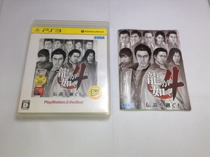 【PS3】 龍が如く4 伝説を継ぐもの [再廉価版］