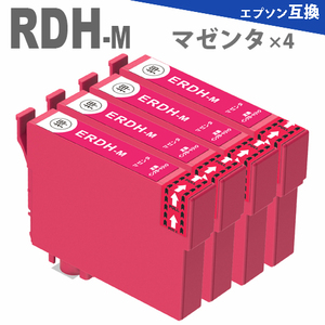 RDH-M マゼンタ4個　リコーダー PX-048A PX-049A RDH プリンターインク 互換インク