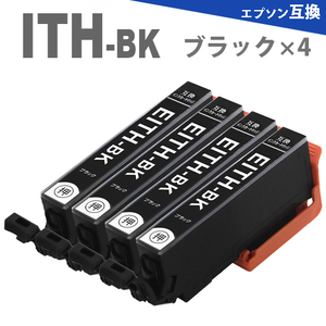 ITH-BK ブラック 4個 イチョウ エプソンインク EP-709A EP-710A EP-711A EP-810AW EP-810AB EP-811AW EP-811AB