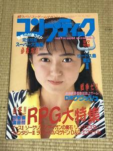 月刊コンプティーク 1988年7月号　角川書店