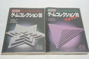 PC-9801 フリーソフトライブラリ ゲームコレクション30 + again 2冊セット / 秀和システム アウターフォーミュラ、METALFORK 他