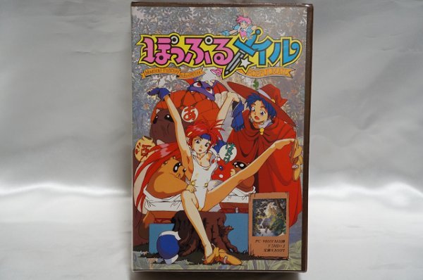 Yahoo!オークション -「ぽっぷるメイル」(PC-98) (パッケージ版)の落札 