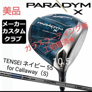 ★極美品★2023最新モデル★キャロウェイ PARADYM　Xドライバー 10.5度　日本正規品　TENSEIS Sシャフト