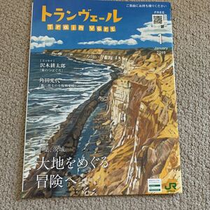 トランヴェール トランベール 2019.1月号 新幹線 車内誌 JR東日本 千葉、いばらぎ。大地をめぐる冒険へA