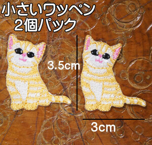 小さいワッペン 刺繍 アイロンワッペン【ねこちゃん】2個セット/3.5cmx3cm 猫 ワッペン ねこ ネコ アイロン接着 糊付き のりつき