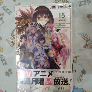 新品！シュリンク付！あやかしトライアングル 15　アニメイト特典付クリアカード