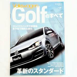 フォルクスワーゲン ゴルフのすべて モーターファン別冊 インポート Vol.29 三栄書房 平成25年発行 Volkswagen Golf