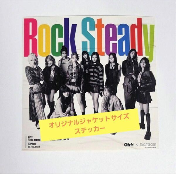 Girls2×iScream RockSteady 先着特典 ステッカー