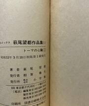 トーマの心臓 萩尾望都 (2冊セット初版)_画像5