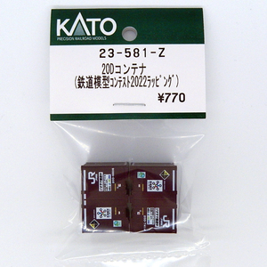 ホビーセンターカトー(KATO) 23-581-Z 20Dコンテナ（鉄道模型コンテスト2022ラッピング）2個入