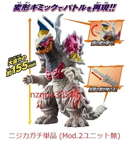 天弓怪獣ニジカガチ単品 ウルトラ怪獣アドバンス(Mod.2ユニット無し)ウルトラマンブレーザー