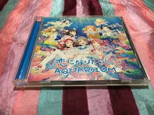 Aqours 恋になりたいAQUARIUM CD + DVD 『ラブライブ!サンシャイン!!』