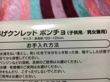 非売品 未使用 からあげくん レッド キッズポンチョ 2個セット サイズ:約100-120cm ローソン_画像2