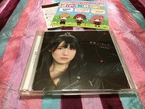内田真礼 創傷イノセンス 初回限定盤 CD + DVD 「悪魔のリドル」オープニングテーマ
