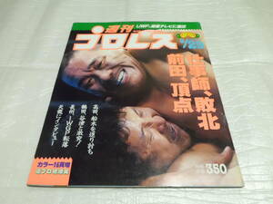 週刊プロレス 1989 8/29 NO.334