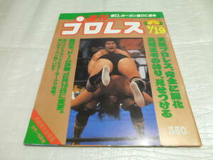 週刊プロレス 1989 9/19 NO.338