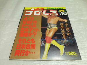 週刊プロレス 1990 1/30 NO.358