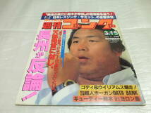 週刊ゴング 1990 3.15 No.298 キューティー鈴木_画像1