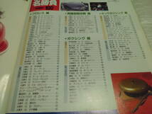 週刊ゴング 7月23日 増刊 1990 格闘技名勝負 DIGEST100_画像6