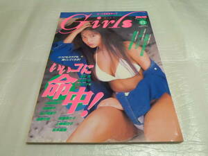 アクションカメラ Girls ガールズ No.6 特別編集 1996 