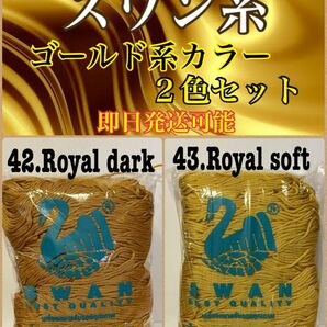 【スワン糸】タイ SWAN マクラメ コード 紐 糸 ロイヤルカラー２色セット