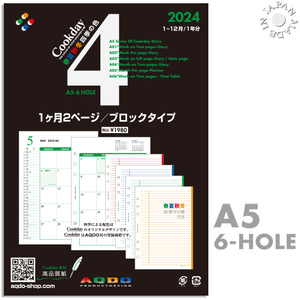 AQDO 2024年版 Cookday A5サイズ 1ヶ月2ページ ブロックカレンダー＋四季のケイ線 A04