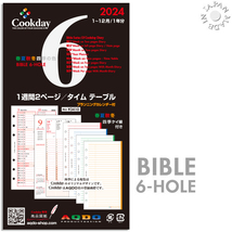 AQDO 2024年版 Cookday バイブルサイズ 1週間2ページ バーティカル タイムテーブル B06_画像1