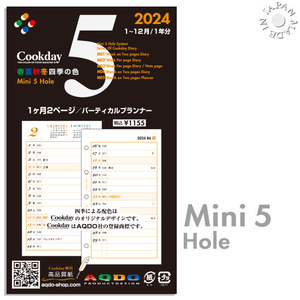 AQDO 2024年版 Cookday ミニ5サイズ 1ヶ月2ページ バーティカルプランナー M05