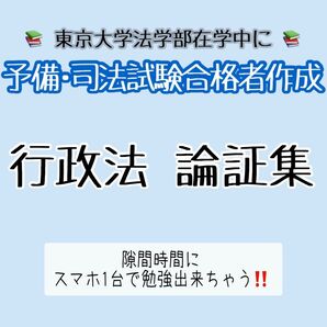 【経歴】東京大学法学部3年次に予備試験(論文式試験50位以内) 、4年次に司法試験(論文式試験50位以内)に上位合格。