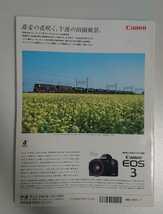 鉄道ファン 2001年1月 特集:2001年鉄道なんでも日本一 新車ガイド:JR西日本キハ126系_画像3