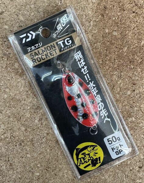 [新品] ダイワ サーモンロケットTG 50g ドットSP #鮭 #ウキルアー #鮭スプーン #サケ #アキアジクルセイダー #ぶっ飛び