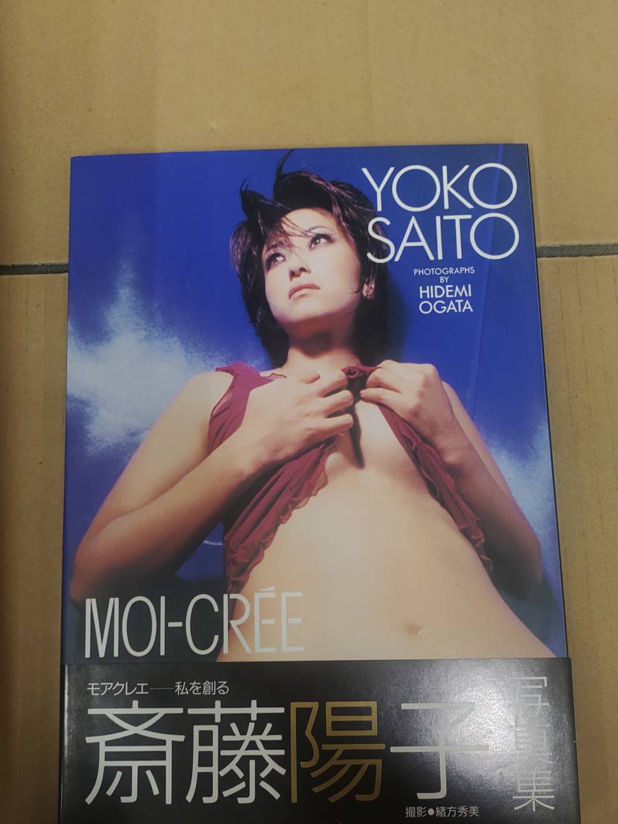 Amazon.co.jp: モアクレエ 斎藤陽子 写真集 MOI-CREE ワニ