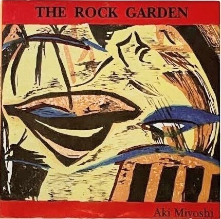 匿名配送 送料無料 the rock garden aki miyoshi CD