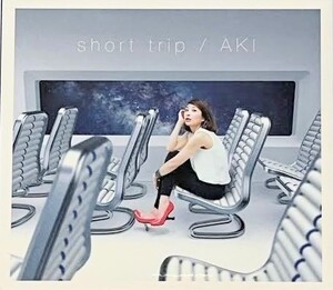 匿名配送 送料無料 AKI SHORT TRIP 未開封　CD アルバム