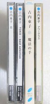 匿名配送 送料無料 古内東子　CD アルバム 4枚セット_画像3