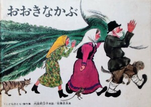 [......] Russia. folk tale A. Tolstoy Sato . good inside rice field ... luck sound pavilion bookstore 