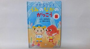 マクドナルド ハッピーセット えほん さかなクンとうみのなかのがっこう さかなクン 非売品 ミニ 絵本 B6サイズ マック 