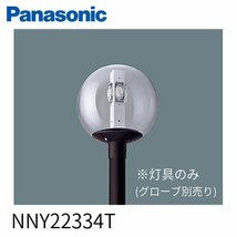 ◆パナソニック LEDモールライト 街路灯 灯具のみ 昼白色 防雨型 水銀灯300形 NNY22334T 未使用品_画像1