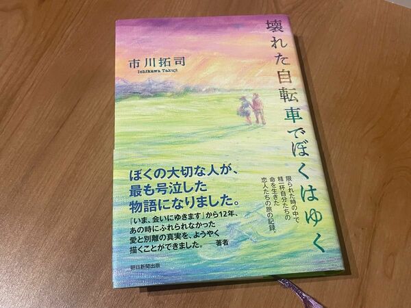 壊れた自転車でぼくはゆく