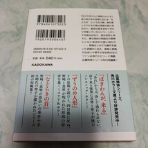 などらきの首 （角川ホラー文庫　さ４－３） 澤村伊智／〔著〕 即決 同梱可能 xh_画像3