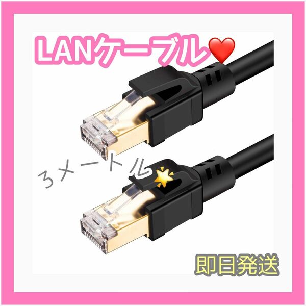 ラスト1！CAT8 LANケーブル、カテゴリー8ケーブル