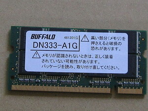ノート用 バッファロー DN333-A1G PC2700 1GB 1000/30918