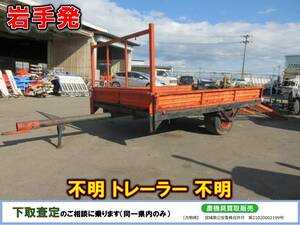 ★☆岩手発 不明 vehicle輛 中古 Trailer 不明 vehicle輛 中古 Trailer 不明☆★